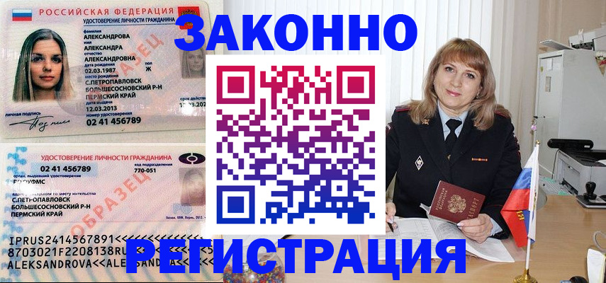 прописка иностранных граждан в Вилюйске